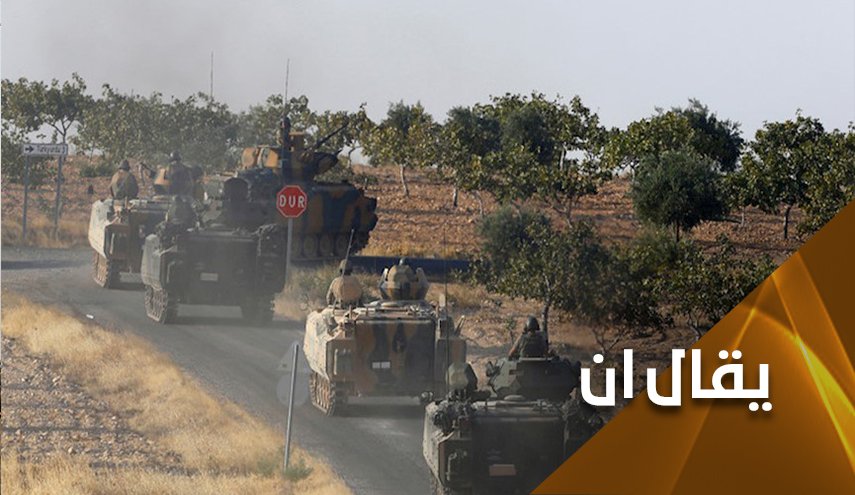 بعيدا عن إدلب.. مؤامرة تركية امريكية جديدة شمال سوريا!