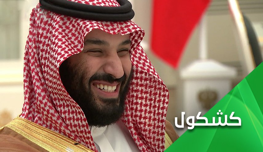 حفلة 'الجنون النفطية' .. بن سلمان نحو افلاس الجميع!
