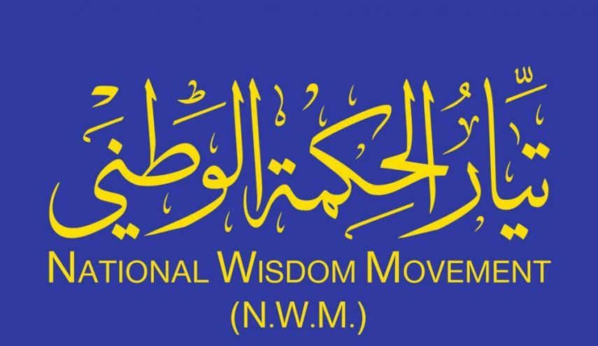 الحكمة يعلن موقفه من المشاركة في حوارات تسمية رئيس وزراء 
