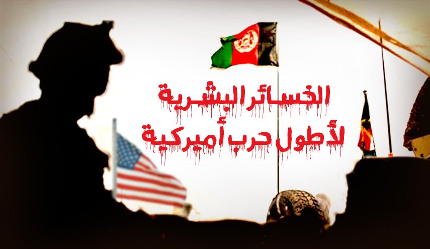 الخسائر البشرية لأطول حرب أميركية