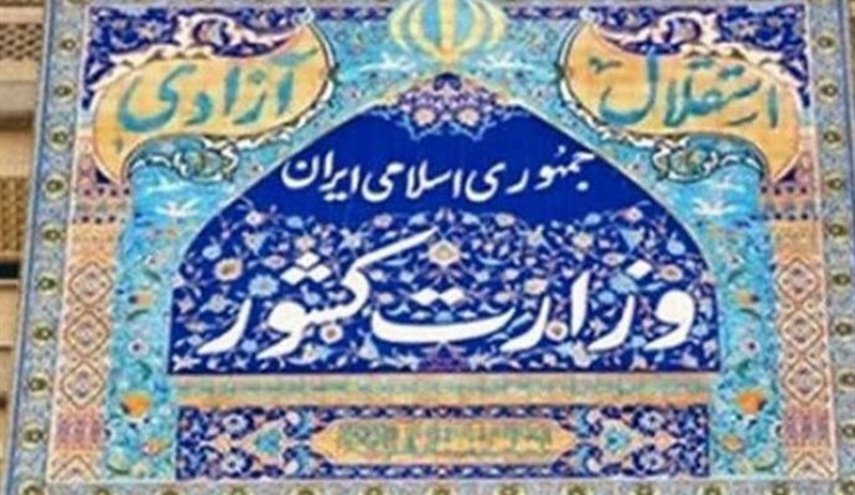 وزارت کشور: ادعای تشکیل استان جدید کذب است
