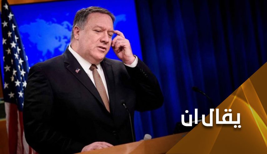 قد يسمع بومبيو لو صُلمت أذناه!