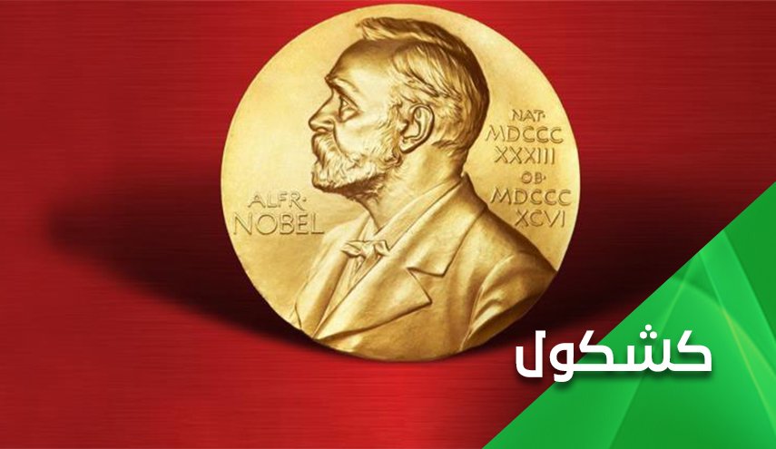 كورونا.. أين أصحاب جوائز نوبل ونهاية التاريخ؟