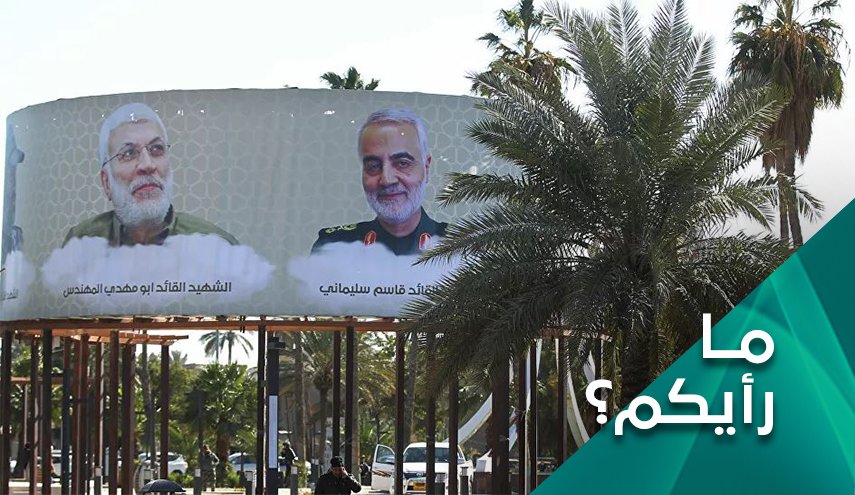 ما رأيكم.. هل أثر استشهاد سليماني والمهندس على المقاومة؟