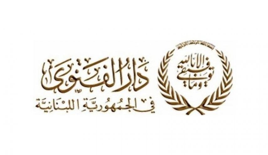 دار الفتوى في لبنان تعلن موعد التماس هلال شهر رمضان المبارك