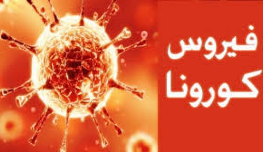 اصابات فيروس كورونا في الكيان الصهيوني تقترب من 15 ألف حالة