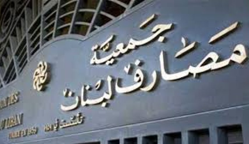 المصارف اللبنانية: دولة ضمن الدولة