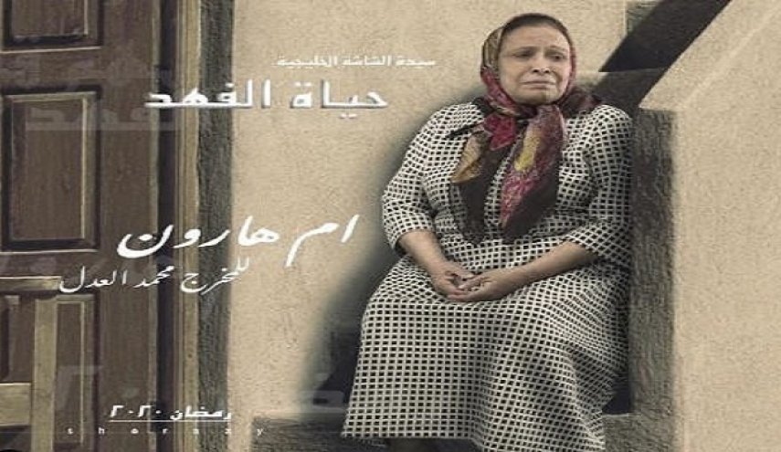 (MBC) السعودية تتحدى منتقديها: لن نوقف عرض 'أم هارون ومخرج 7'