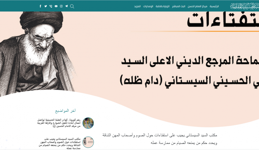 مكتب السيد السيستاني يجيب على استفتاءات مهمة بشان الصيام 