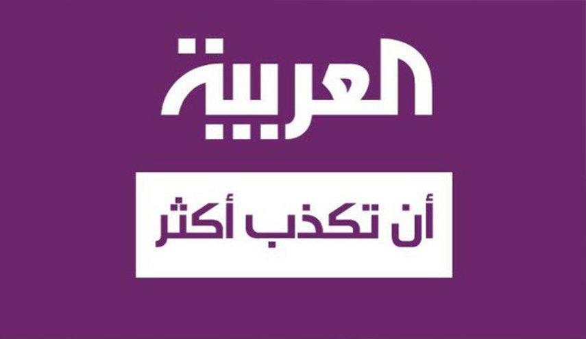 شاهد كيف تفبرك قناة العربية الأخبار وتقتل من هو حي!