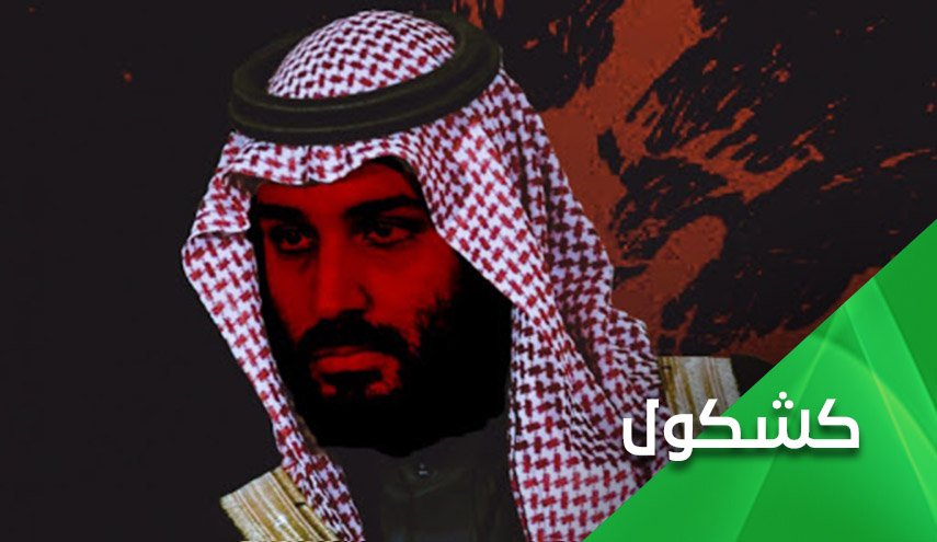 دماء ضحايا مجزرة نيسان ستبقى تطارد إبن سلمان