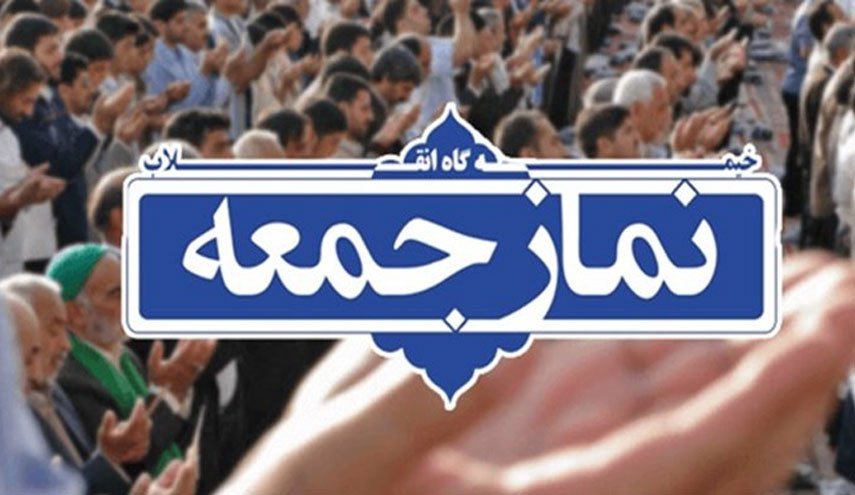 نمازجمعه 12 اردیبهشت‌ در مراکز استان‌ها اقامه نمی‌شود