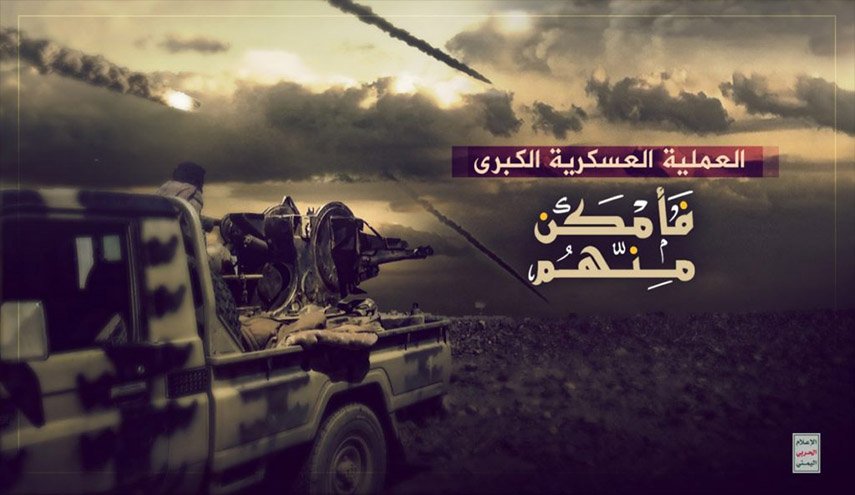 بعد تطهير الجوف.. اليمن يحذر العدوان من التصعيد