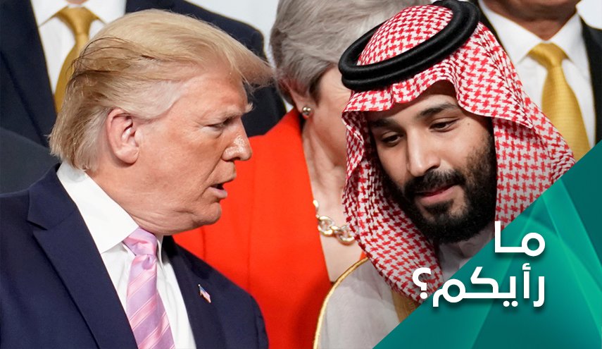 أزمة مع الولايات المتحدة تهدد الوجود السعودي