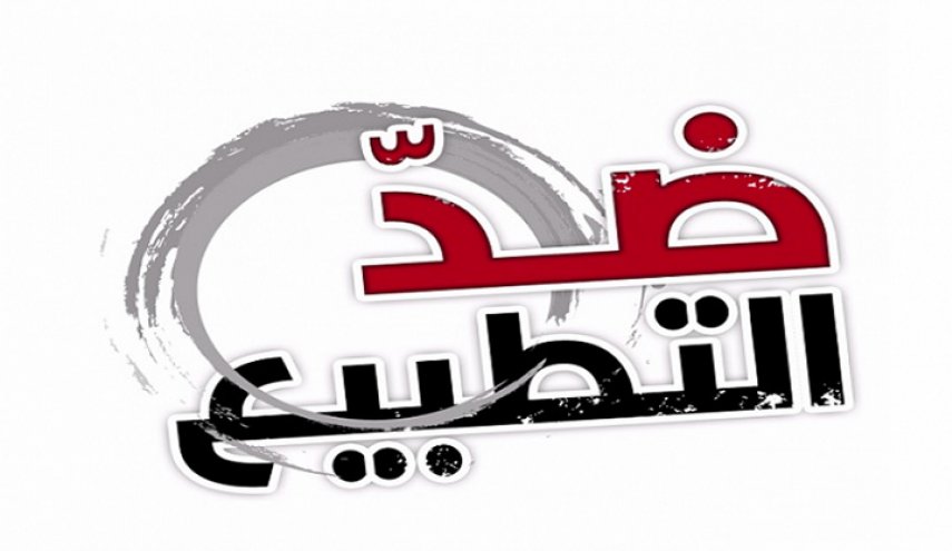 اتحاد علماء المسلمين يندد بترويج قنوات عربية للتطبيع مع الاحتلال