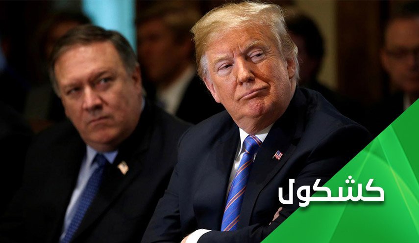 ترامب، بومبيو، هوك.. دمى نتنياهو الرخيصة
