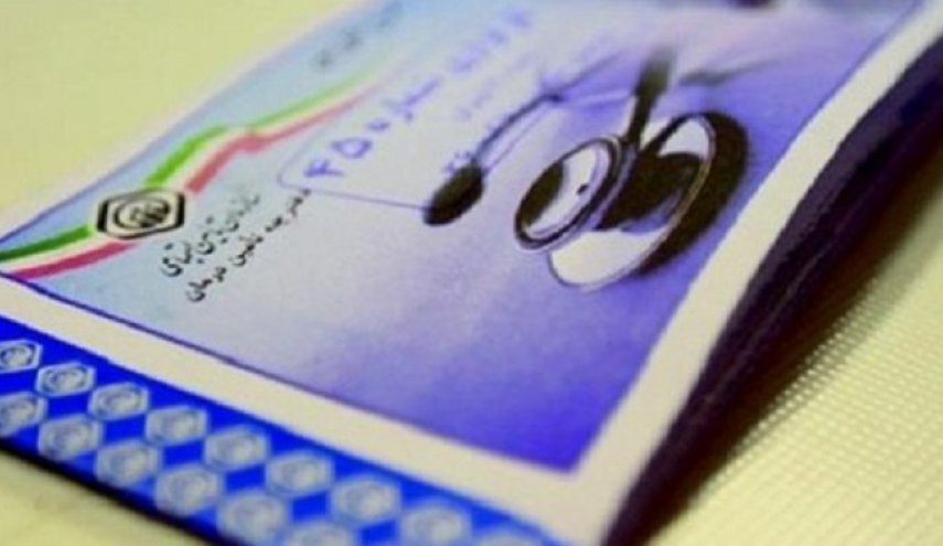 فرآیند تأمین اعتبار دفترچه درمانی تأمین اجتماعی حذف شد