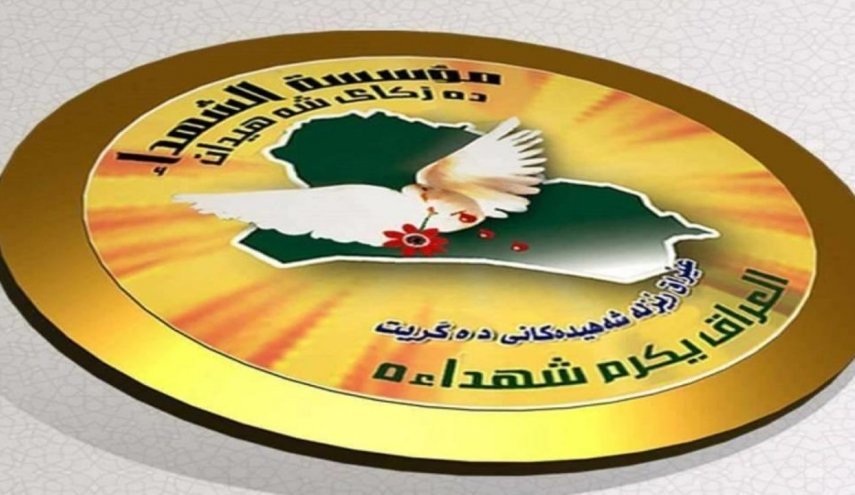 مؤسسة شهداء العراق تدين بشدة رفع علم المثليين