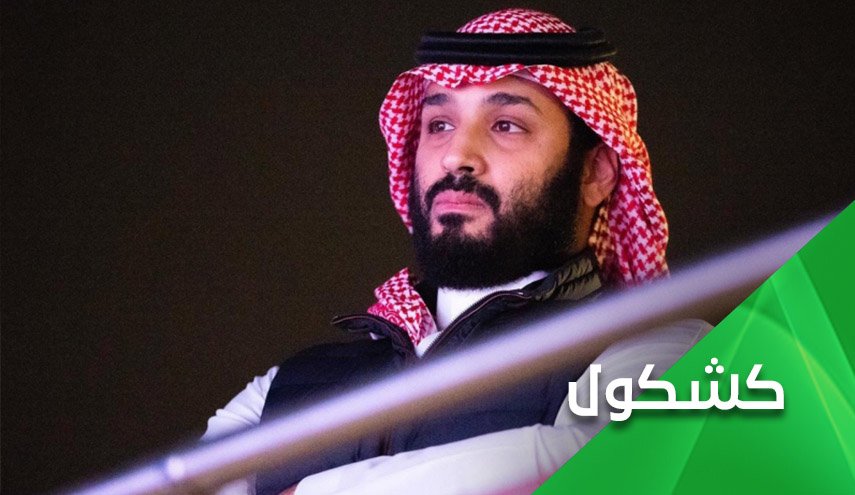 طموح إبن سلمان مفرط ومتوحش وبدون فرامل