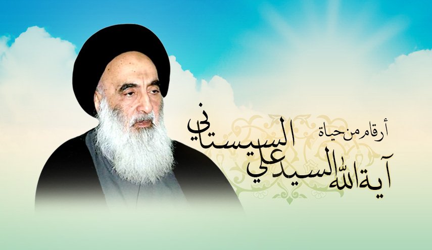 أرقام من حياة آية الله السيد علي السيستاني