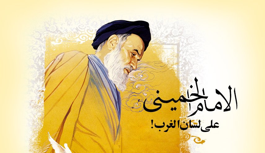 الإمام الخميني 
