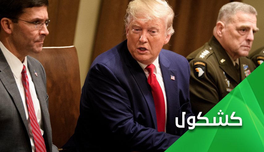أميركا وعنصرية القرارات.. التخبط سيد الموقف