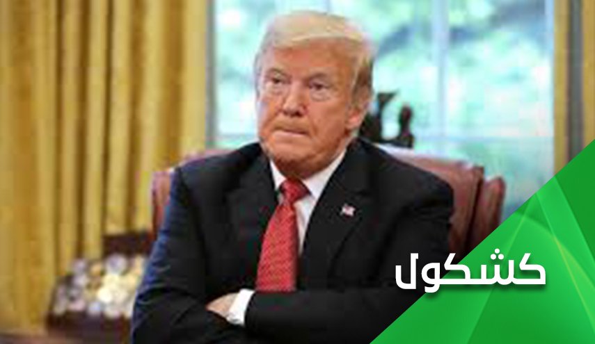 نجوم السماء أقرب الى ترامب من التفاوض مع إيران
