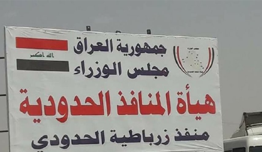 العراق يعلن استئناف التبادل التجاري مع ايران في منفذ زرباطية
