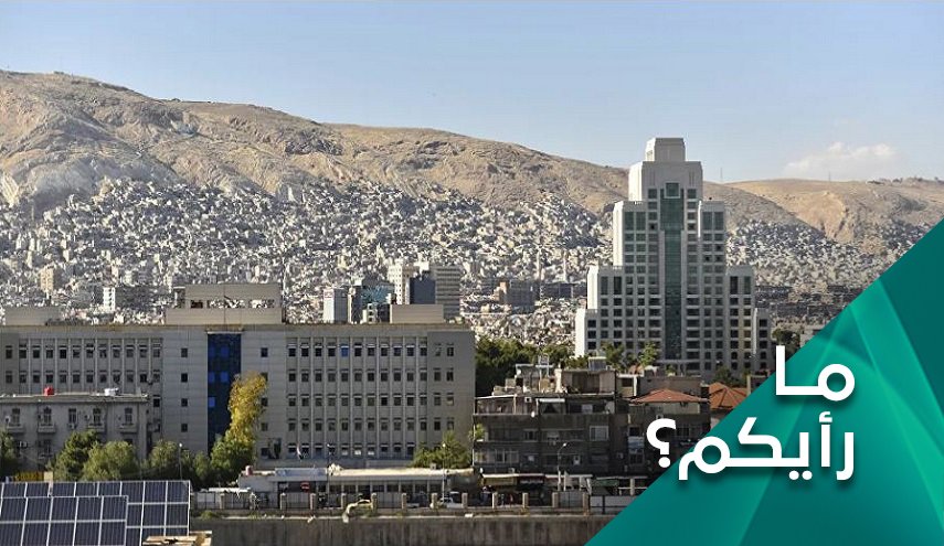 ما رأيكم.. بحلقة العدوان الاقتصادي على سوريا؟