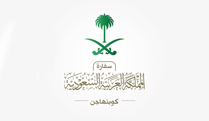 الدنمارك تستدعي سفير السعودية لدعم بلده ترهيب ايران