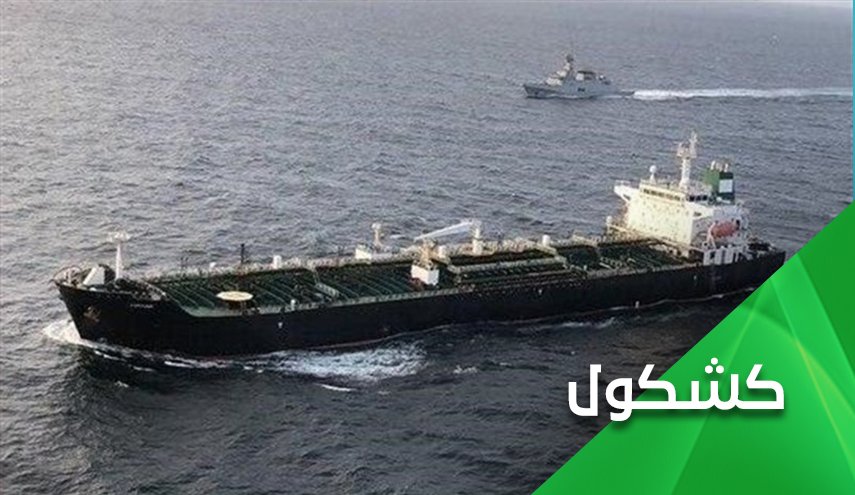 هكذا ردعت إيران أمريكا.. العين بالعيون والناقلة بالناقلات