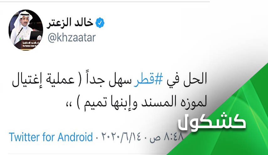 كاتب سعودي يحرّض علناً على قتل أمير قطر