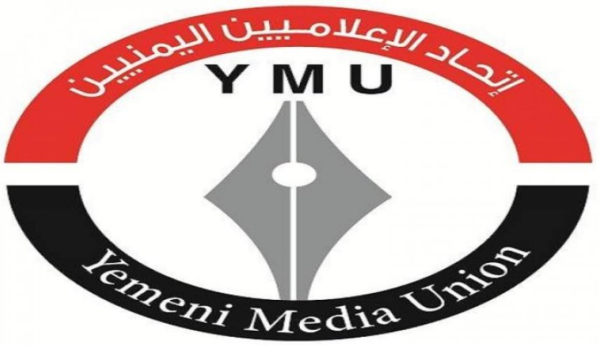 اتحاد الإعلاميين اليمنيين يستنكر احتجاز سفن المشتقات النفطية