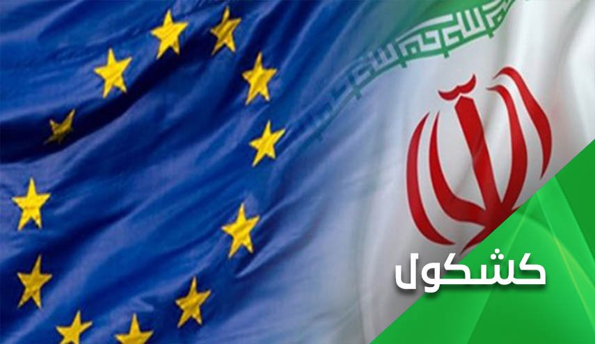 خطوات اوروبية متسارعة للقضاء على 'الاتفاق النووي'