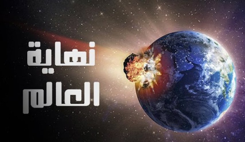 نظرية الرعب تعود من جديد.. 'نهاية العالم' الأسبوع المقبل!
