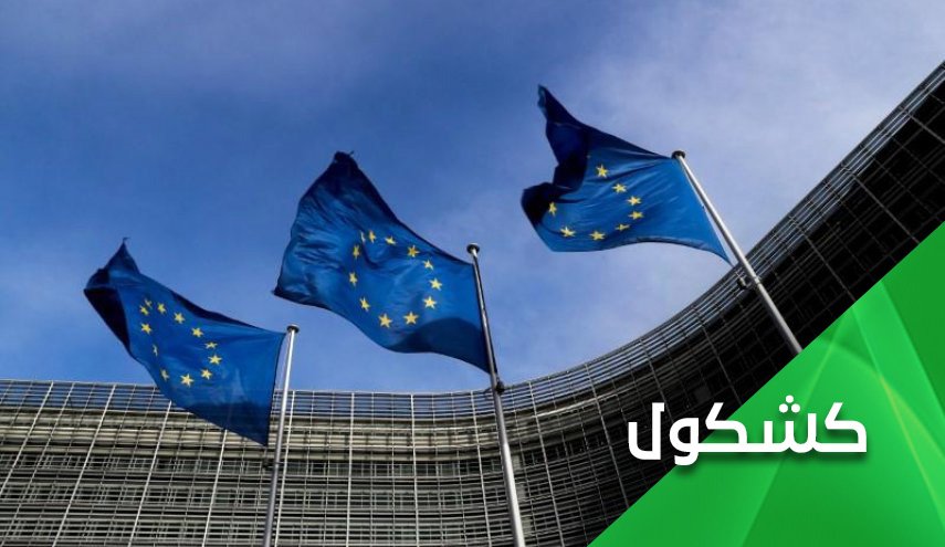 الترويكا الأوروبية.. ما عدا مما بدا