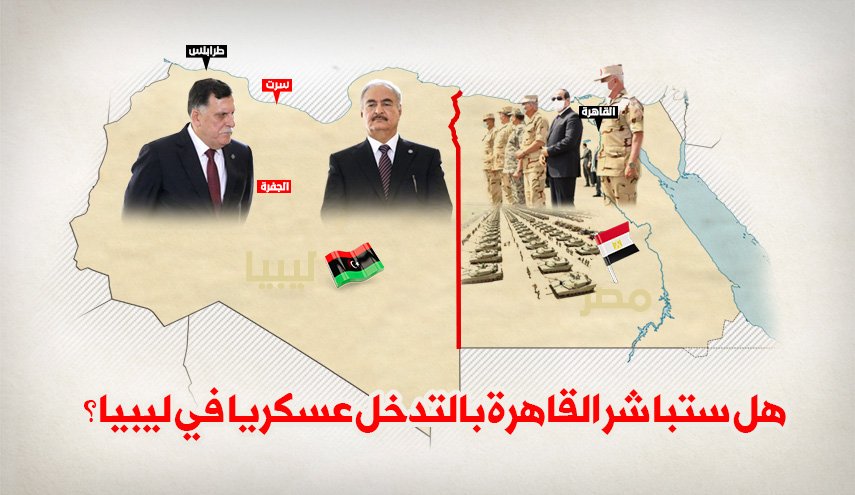 انفوجرافيك..هل ستباشر القاهرة بالتدخل عسكريا في ليبيا؟