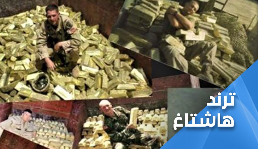 'كذب الامريكان ولو صدقوا'.. خذوها حكمة من العراقيين!