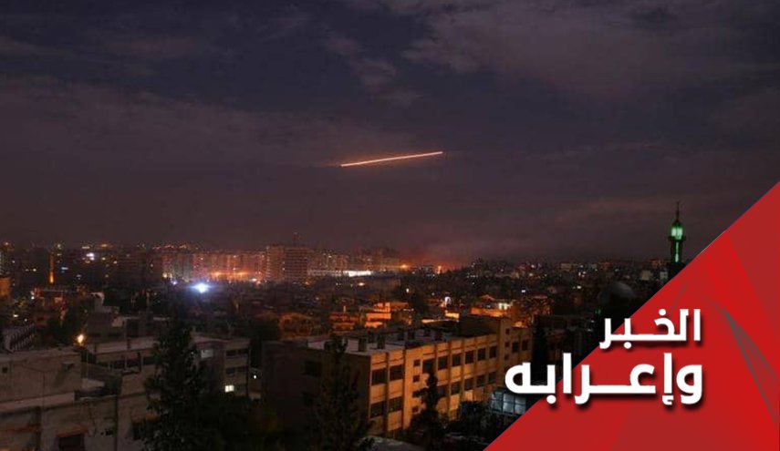 ما علاقة العدوان الاسرائيلي على سوريا بتصريحات المعلم؟