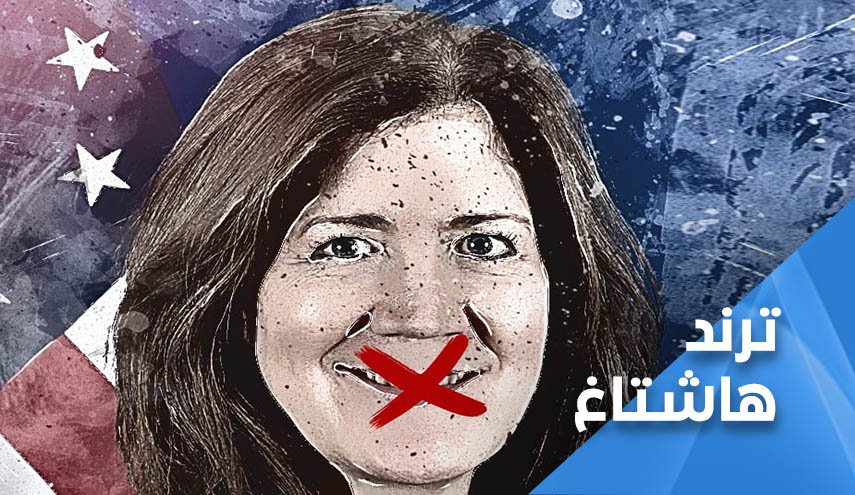 'السفيرة الأميركية'!.. صلافة.. ووقاحة..