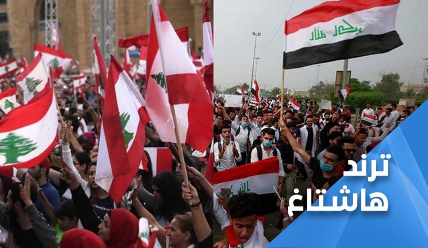 لبنان والعراق ينتفضان ضد أمريكا صوتاً واحداً