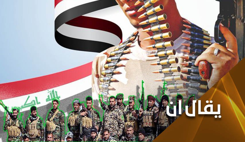 لنكن بمستوى الوعي ومسؤولية الحفاظ على الحشد الشعبي
