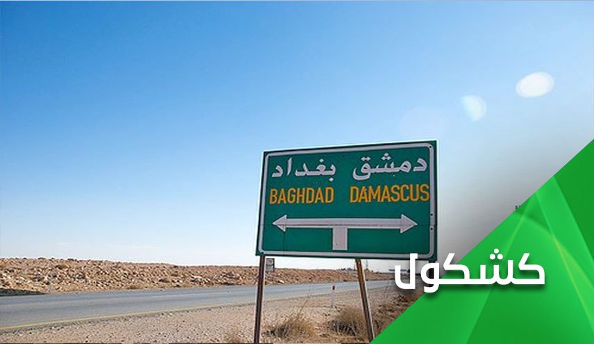 هناك من انتظر سقوط دمشق ليلتفت إلى بغداد!