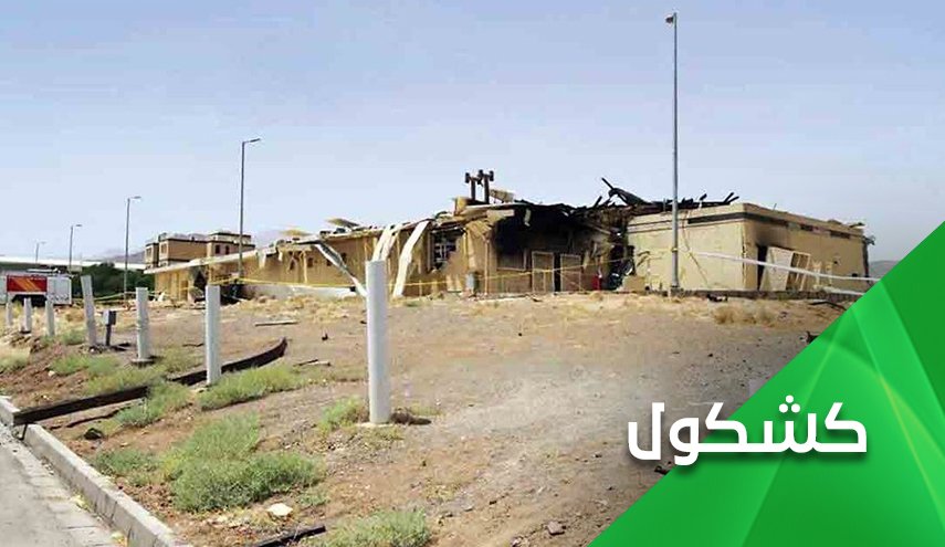 تهديد الاستقرار والامن الدوليين عبر الترويج لادبيات استهداف المراكز النووية