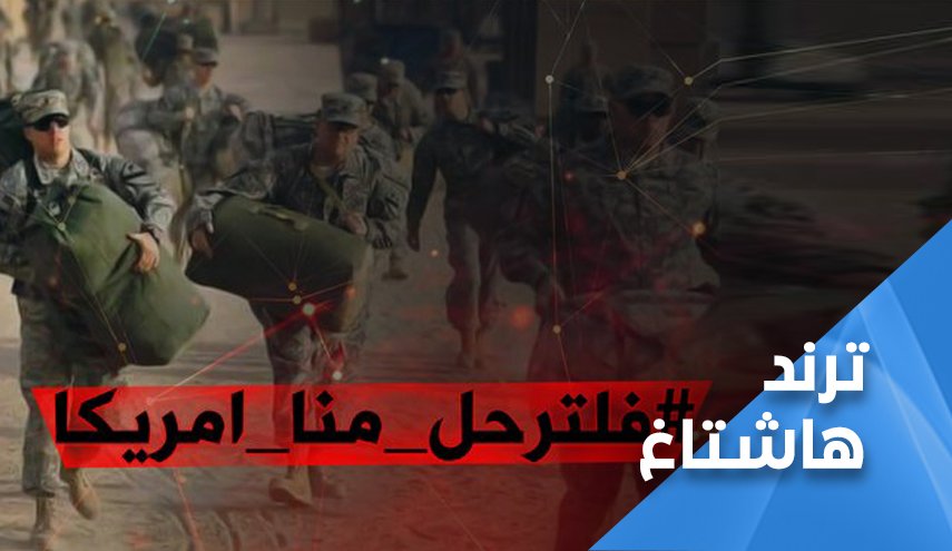 رسالة لأميركا.. ‘ما نحتاجهم’ كلمة 'الشايب' يؤكدها أبناؤه