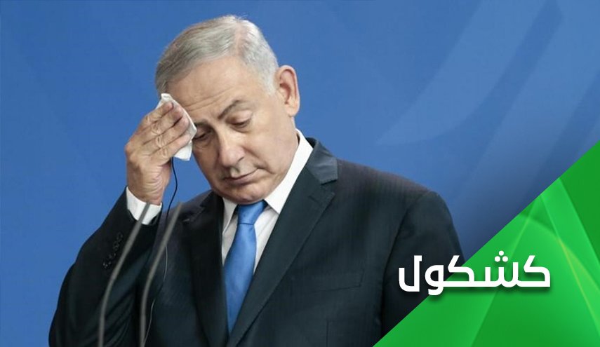نتنياهو يطارد طواحين الهواء.. من نطنز الى كيش