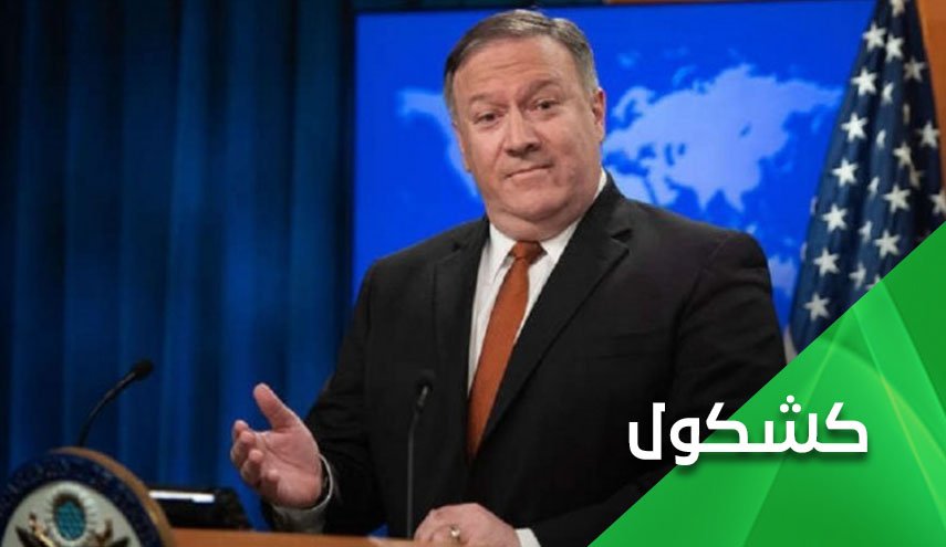 بومبيو يلجأ للكذب لتمديد الحظر التسليحي على إيران  