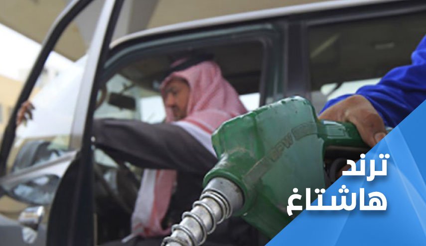 البنزين يحدث 'ثورة' في السعودية !