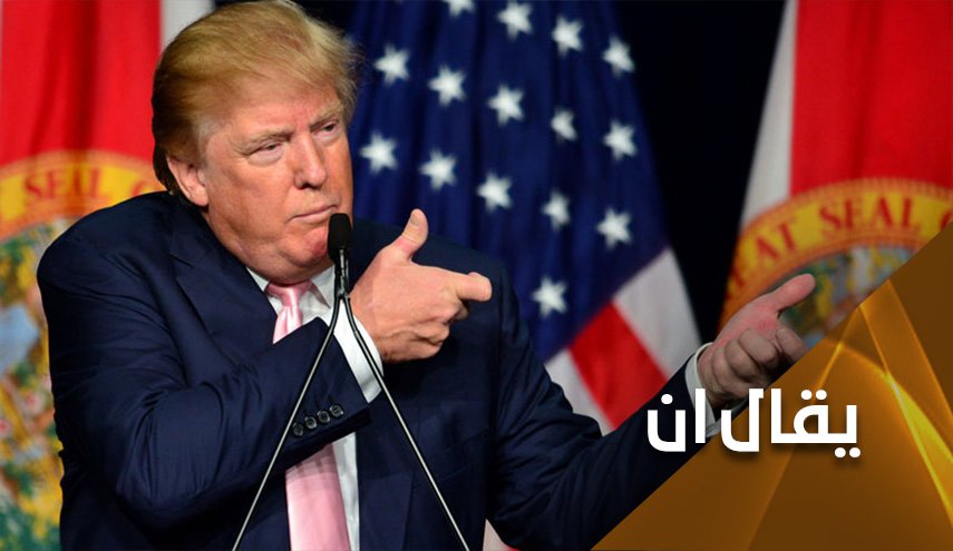 ديمقراطية ترامب.. نُجوّع الشعوب لترضى بمرشحينا!