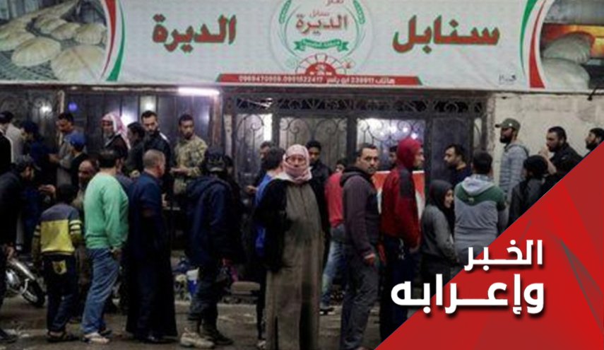 الایام القاسية تنتظر من ، امريكا ام سوريا ؟